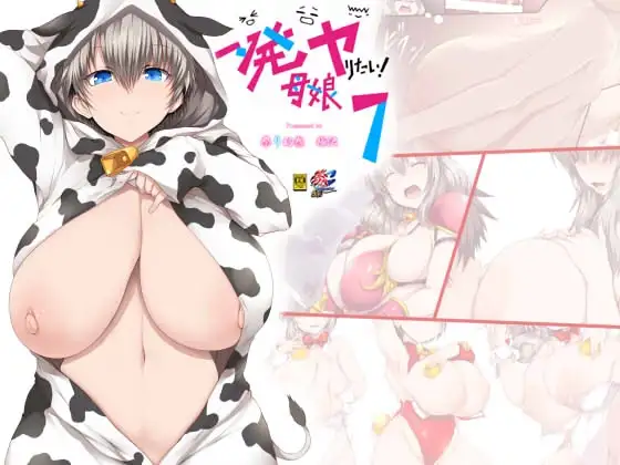 一発ヤりたい!母娘7