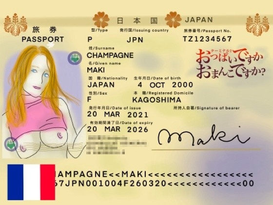 おっぱいですかおまんこですか?ターミナル2~お前の人生、ボンボヤージュ~
