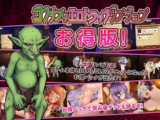 ゴブリンのエロトラップダンジョン Android版～お得版～
