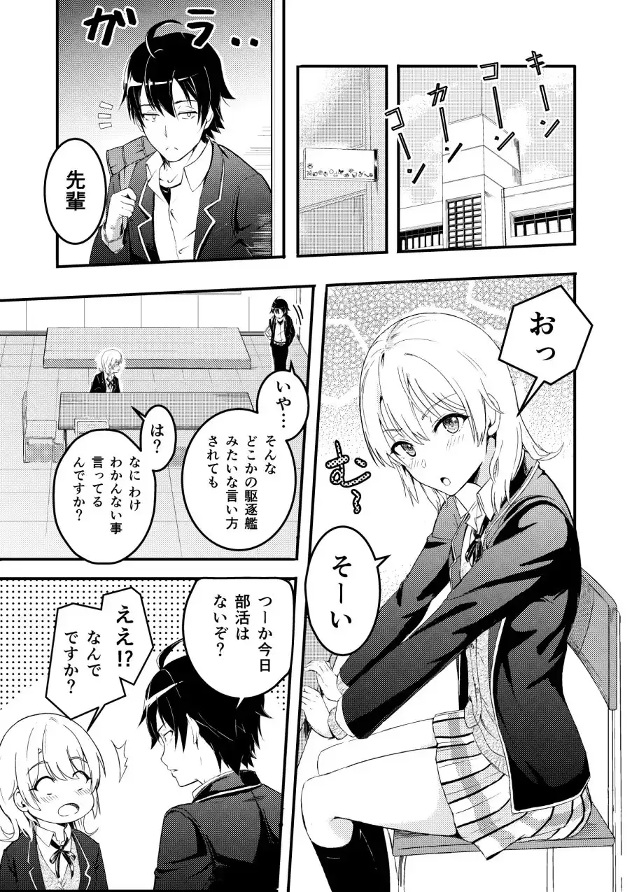 Iroha&Yukino～Reverse～総集編