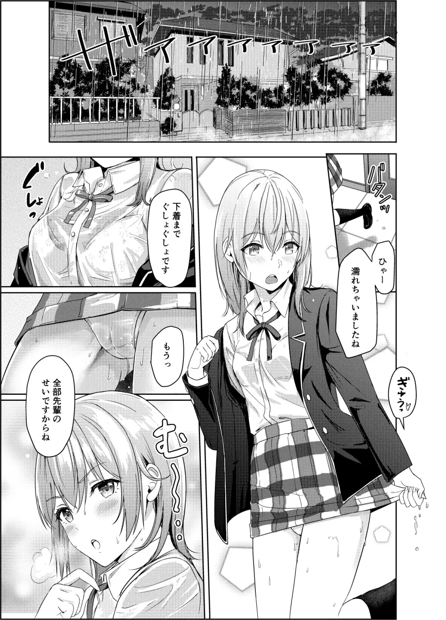 Iroha&Yukino～Reverse～総集編