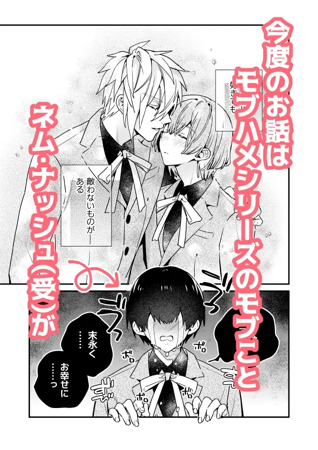 【モブハメ番外編2本立て】平凡モブ、2度目の恋は溺愛確定しました!?+転生モブはBLゲーの世界でハメられ攻略されました!?発情編 サンプル1