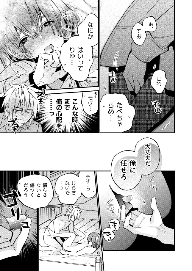 【モブハメ番外編2本立て】平凡モブ、2度目の恋は溺愛確定しました!?+転生モブはBLゲーの世界でハメられ攻略されました!?発情編 サンプル10