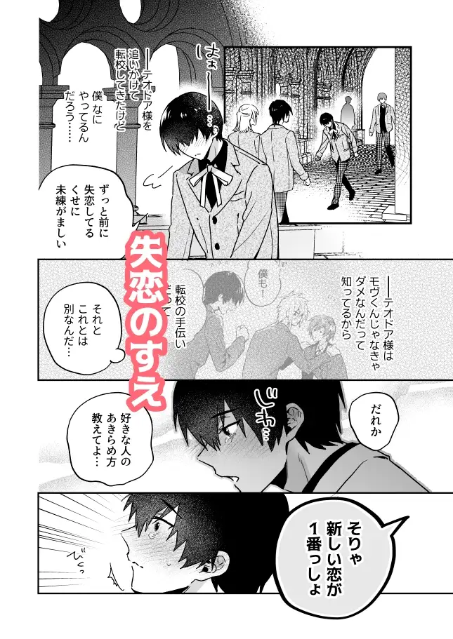 【モブハメ番外編2本立て】平凡モブ、2度目の恋は溺愛確定しました!?+転生モブはBLゲーの世界でハメられ攻略されました!?発情編 サンプル2