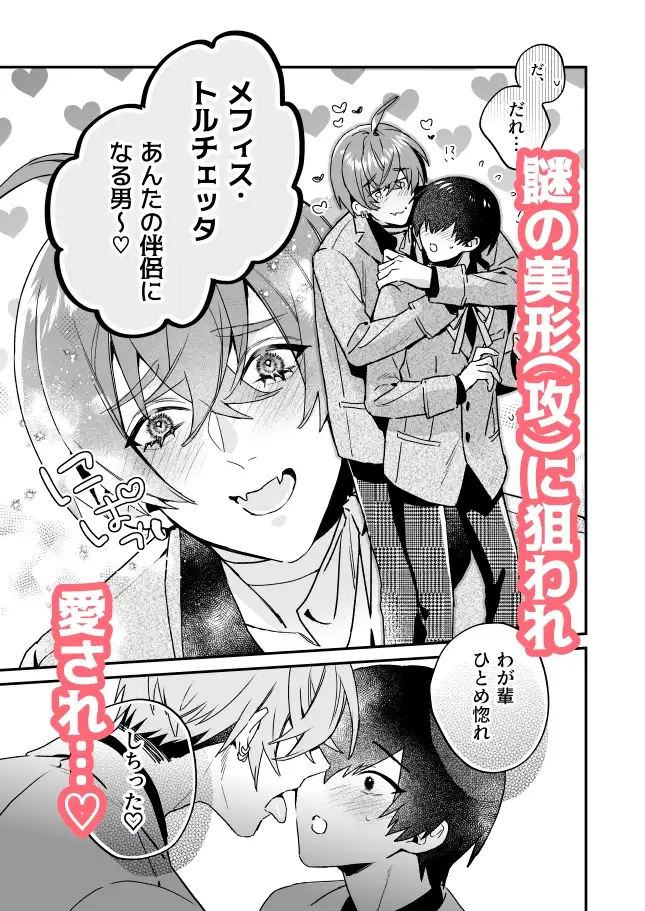 【モブハメ番外編2本立て】平凡モブ、2度目の恋は溺愛確定しました!?+転生モブはBLゲーの世界でハメられ攻略されました!?発情編 サンプル3
