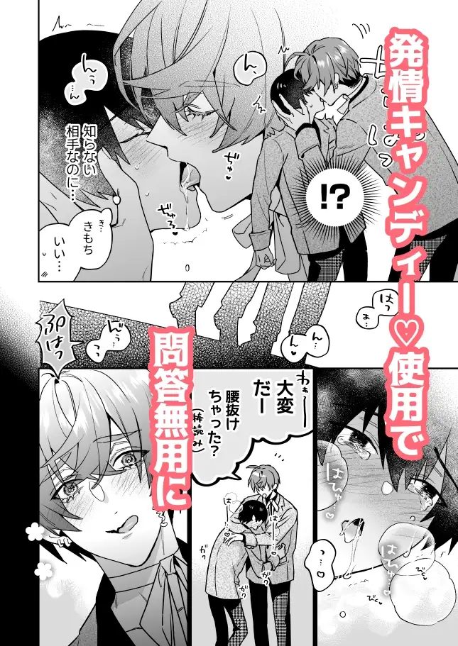 【モブハメ番外編2本立て】平凡モブ、2度目の恋は溺愛確定しました!?+転生モブはBLゲーの世界でハメられ攻略されました!?発情編 サンプル4