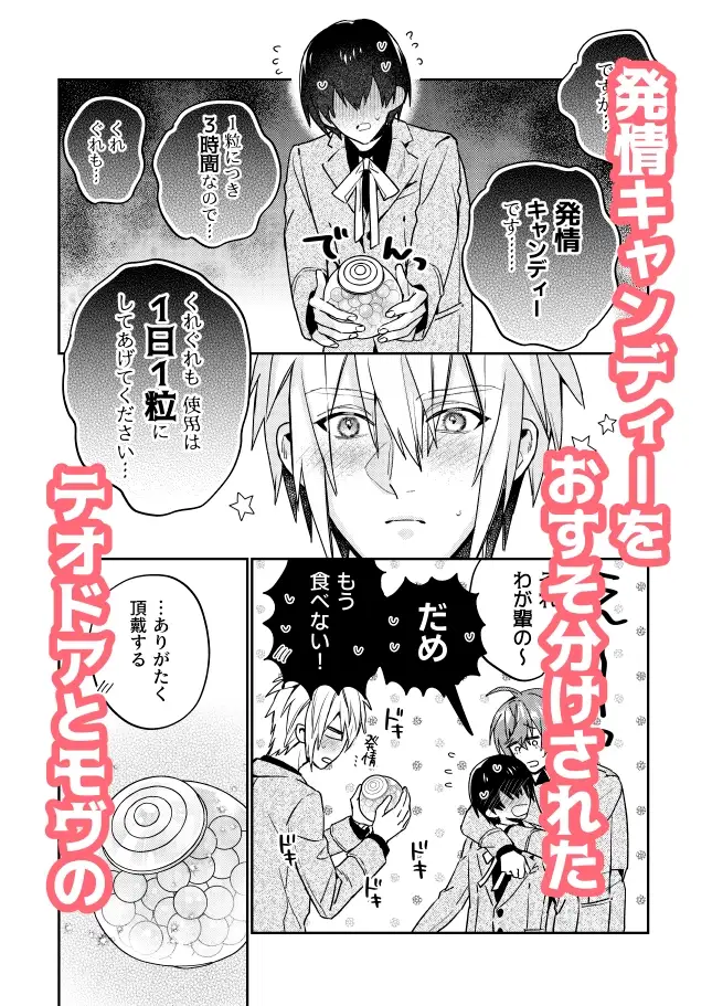 【モブハメ番外編2本立て】平凡モブ、2度目の恋は溺愛確定しました!?+転生モブはBLゲーの世界でハメられ攻略されました!?発情編 サンプル6