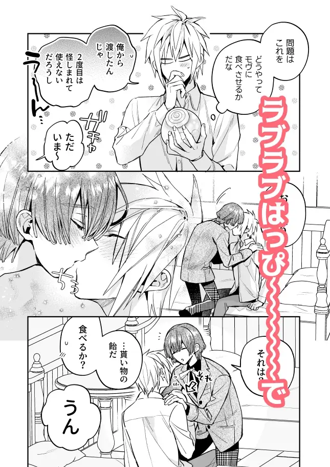 【モブハメ番外編2本立て】平凡モブ、2度目の恋は溺愛確定しました!?+転生モブはBLゲーの世界でハメられ攻略されました!?発情編 サンプル7