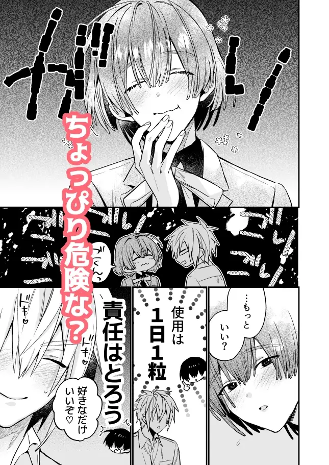 【モブハメ番外編2本立て】平凡モブ、2度目の恋は溺愛確定しました!?+転生モブはBLゲーの世界でハメられ攻略されました!?発情編 サンプル8