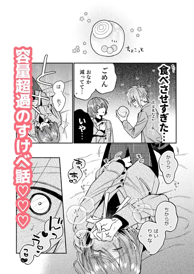 【モブハメ番外編2本立て】平凡モブ、2度目の恋は溺愛確定しました!?+転生モブはBLゲーの世界でハメられ攻略されました!?発情編 サンプル9