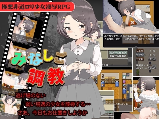 みなしご調教【DL Play Box版】