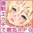 【スマホ版】淫紋勇者 村人やモンスターがセックスしてくるRPG [吉井テック社]