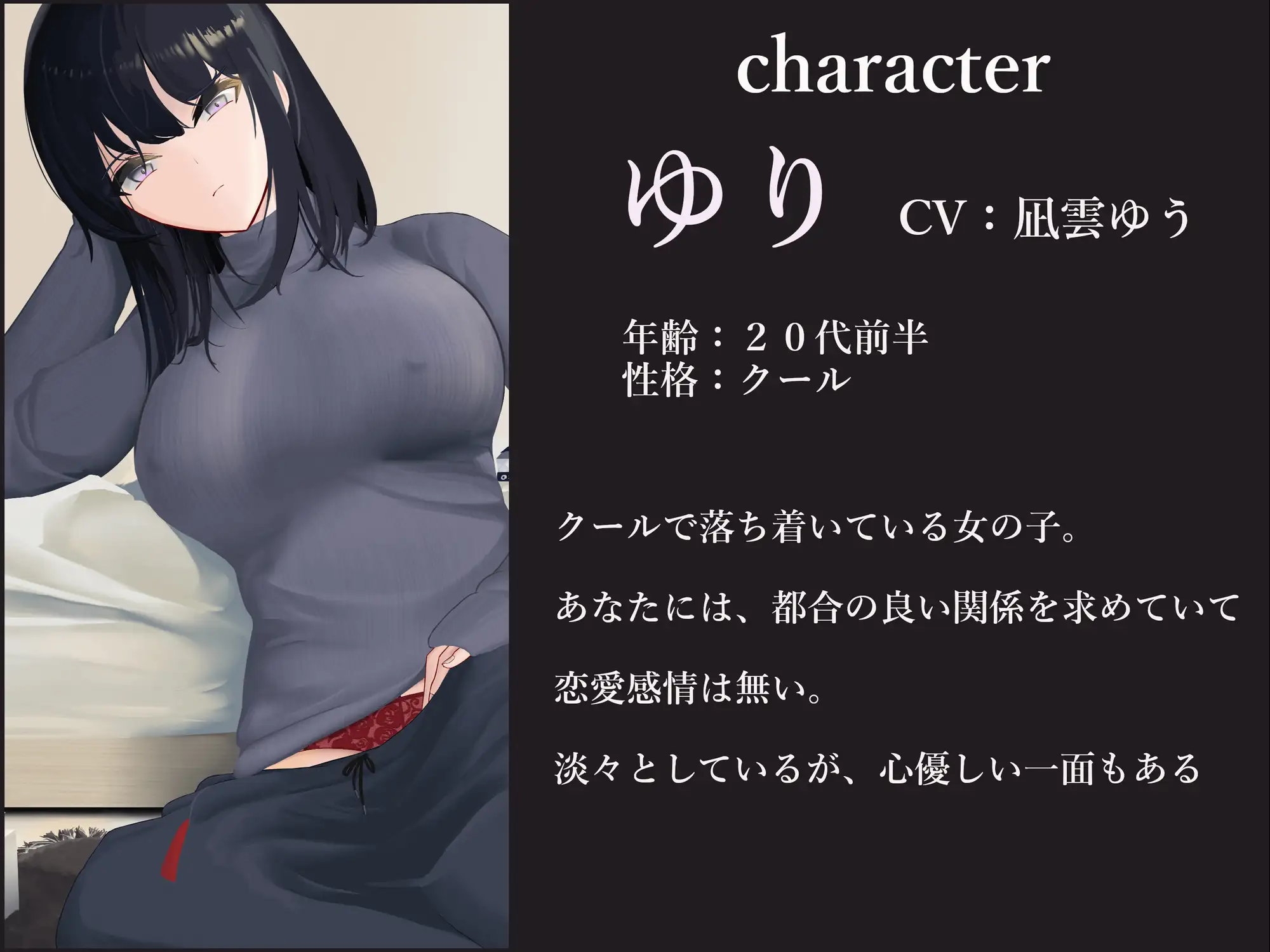 ソフレにお願いしてみた