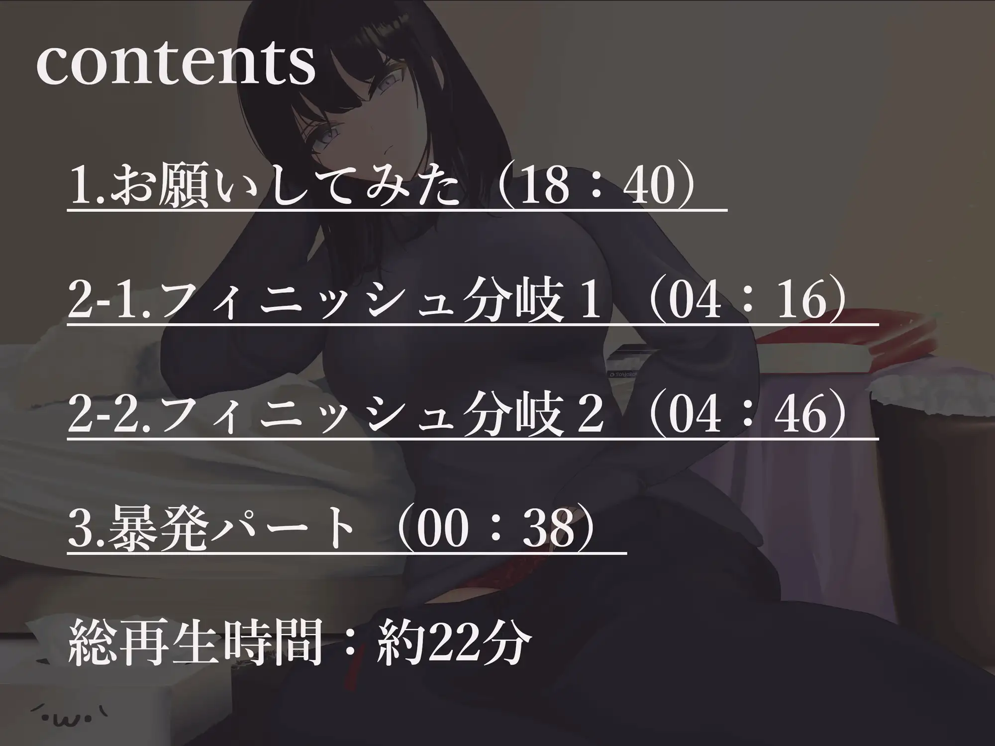 ソフレにお願いしてみた