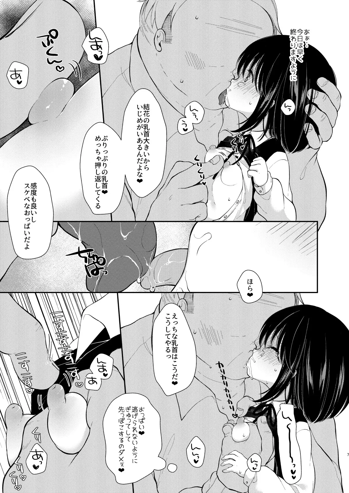 大好きな先生のために用務員さんとえっちします1+2 サンプル画像 6