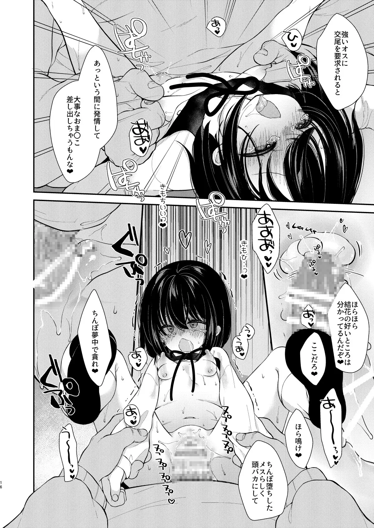 大好きな先生のために用務員さんとえっちします1+2 サンプル画像 8