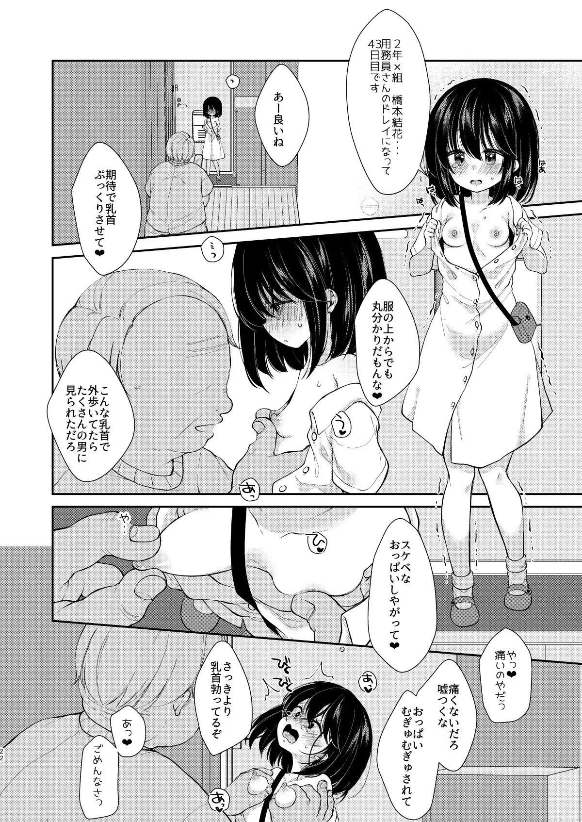 大好きな先生のために用務員さんとえっちします1+2 サンプル画像 9