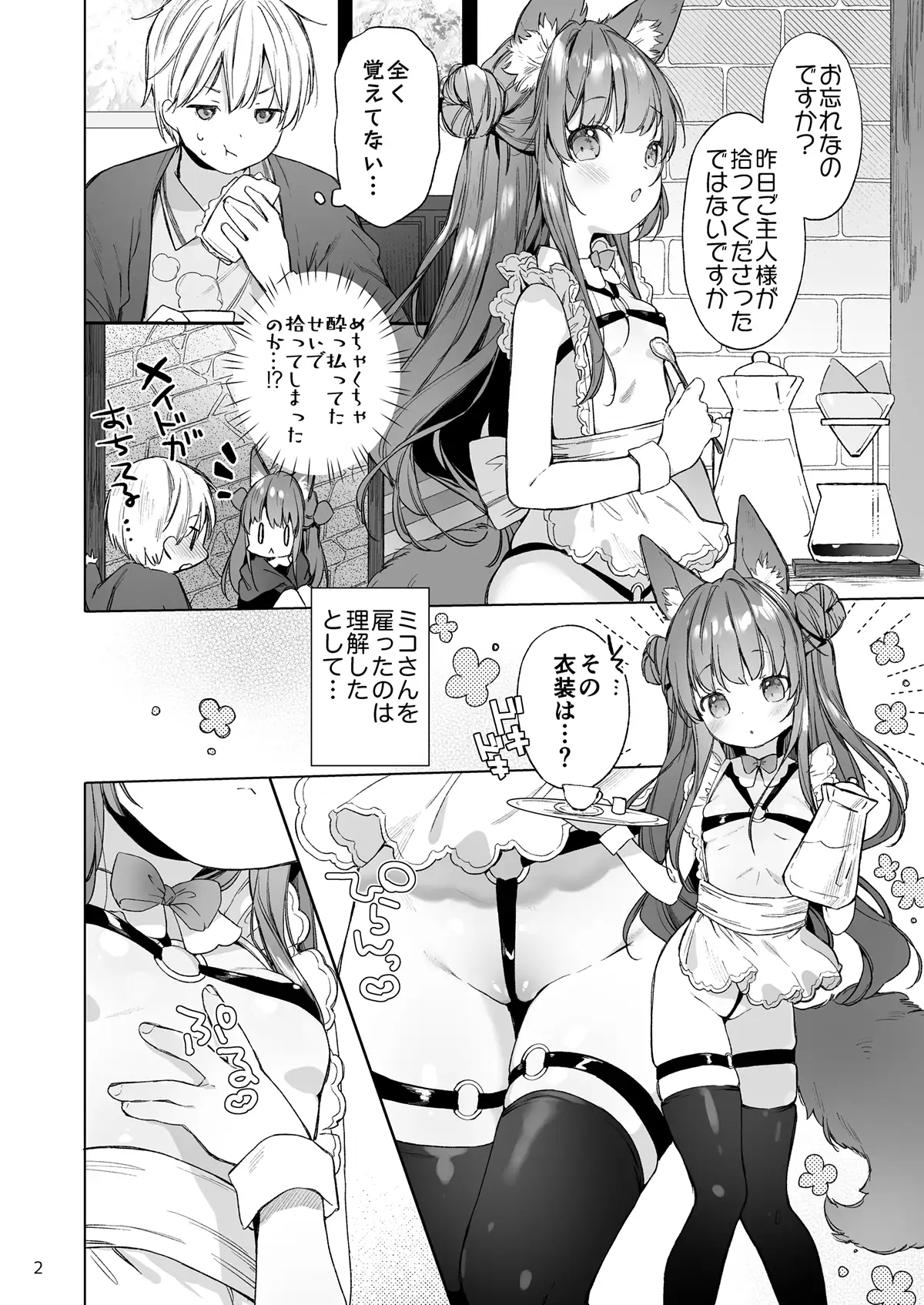 せくしーメイド拾いました ANCHOR エロ漫画2