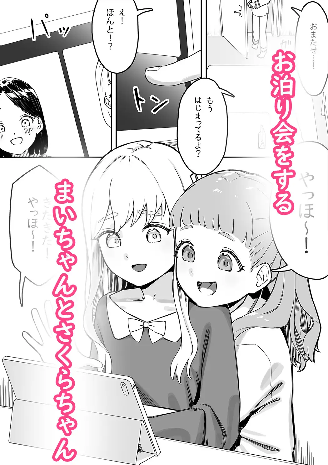 まいちゃんのたぬき寝入りおさそいエッチ さらげぶ エロ漫画2