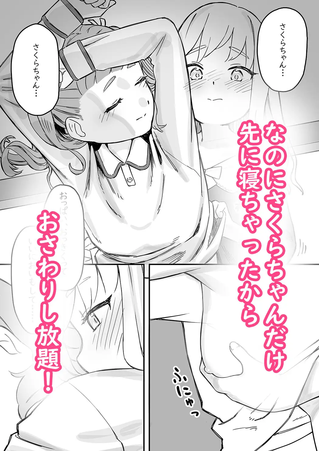 まいちゃんのたぬき寝入りおさそいエッチ さらげぶ エロ漫画3
