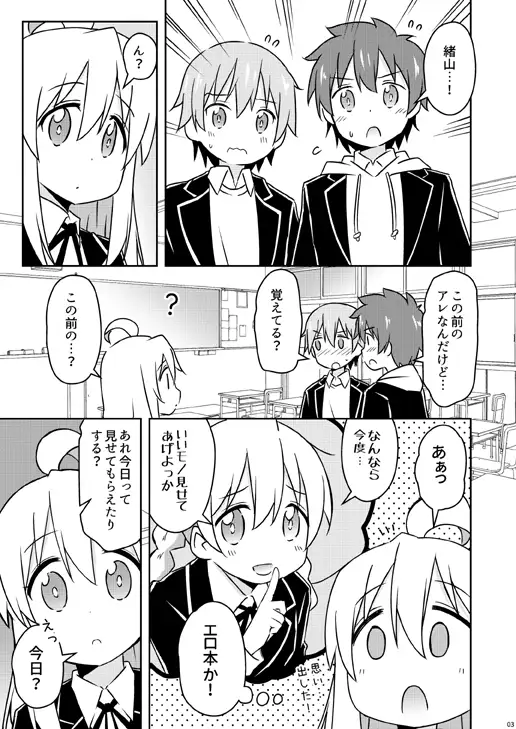 緒山がイイもの見せてくれるって speed of sound エロ漫画2