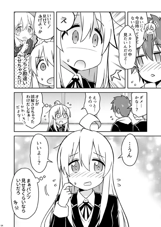緒山がイイもの見せてくれるって speed of sound エロ漫画3