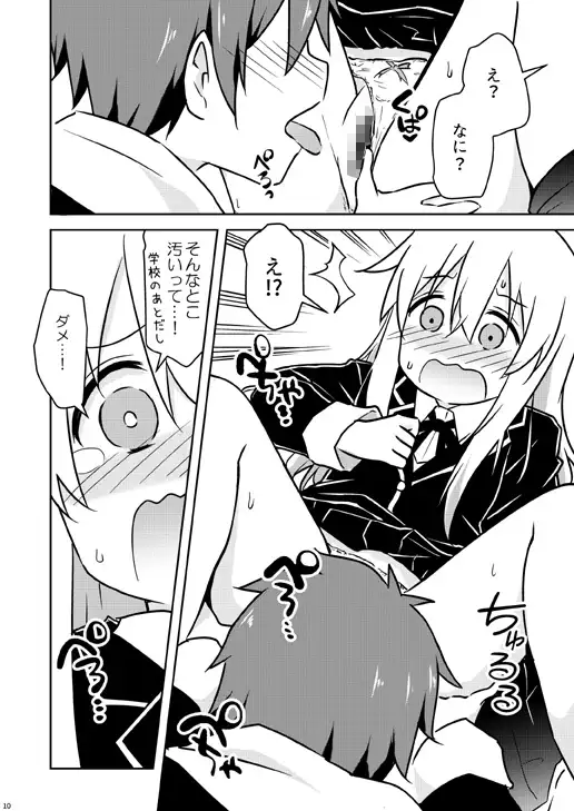緒山がイイもの見せてくれるって speed of sound エロ漫画5