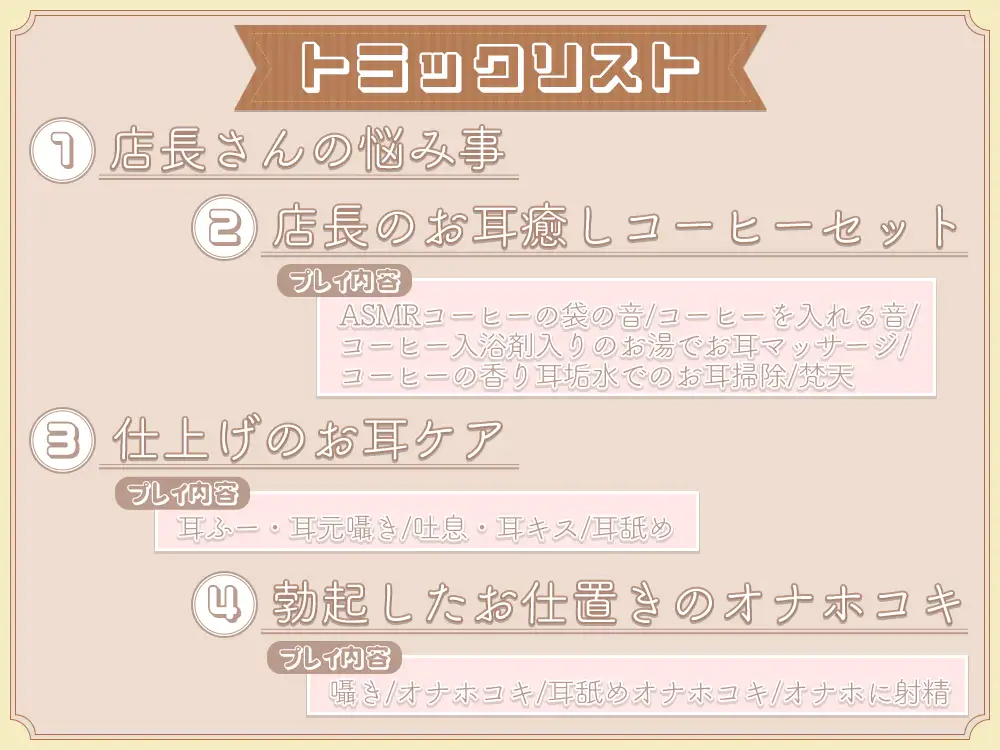 お耳癒やし付きメニュー、始めました♪