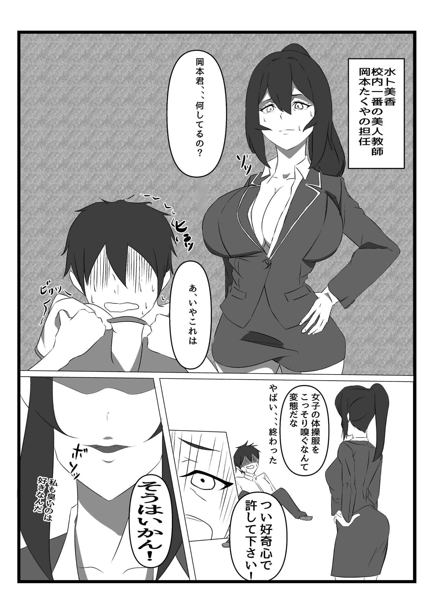 口臭 えろ