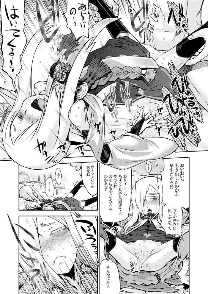 世界樹のあのね4総集編 サンプル画像 6