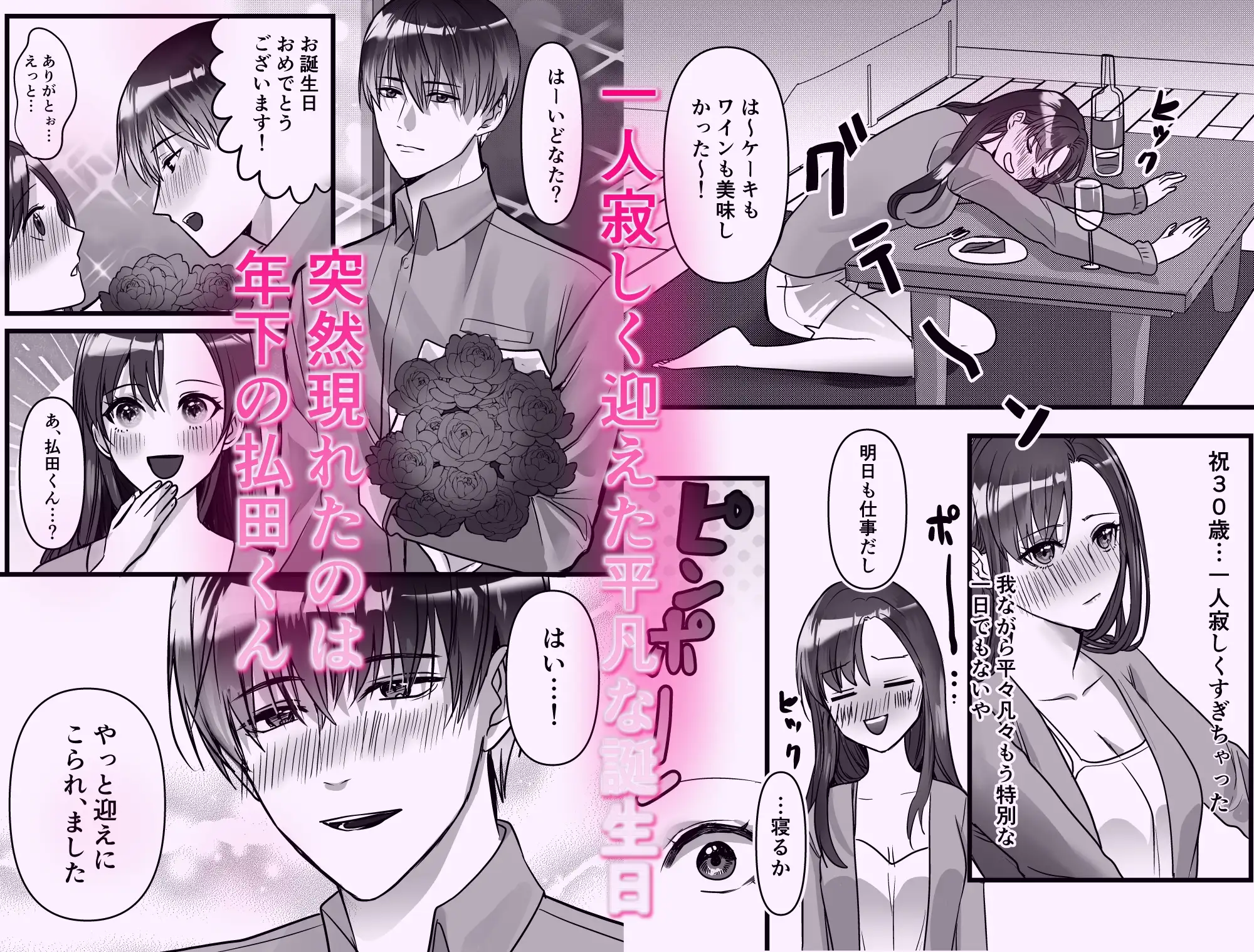 溺愛狂人男子払田くんの重愛奉仕クンニのサンプル画像1