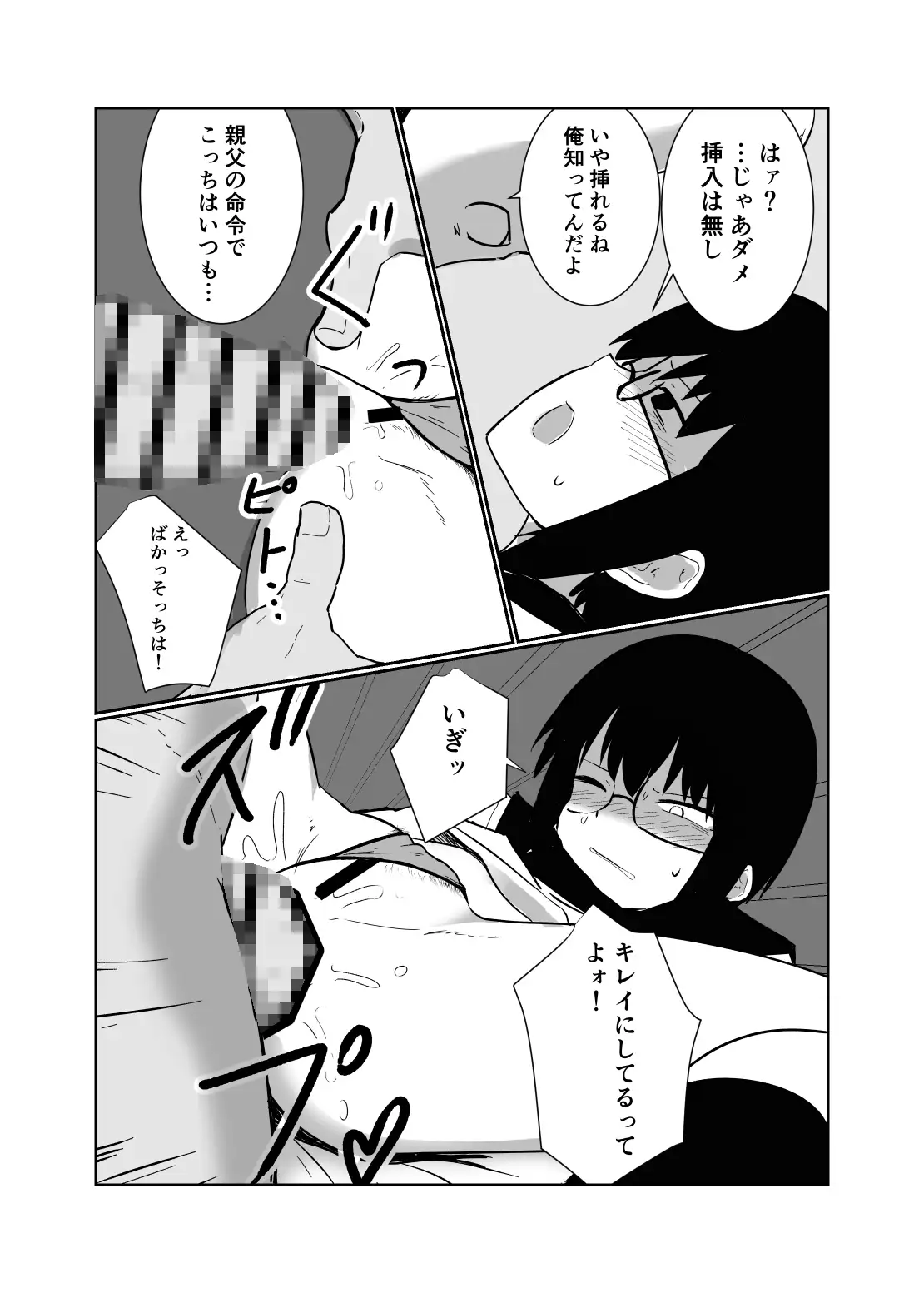 貧乳地味眼鏡の姉が家族の性欲処理をする本 ファンタジーソング エロ漫画5