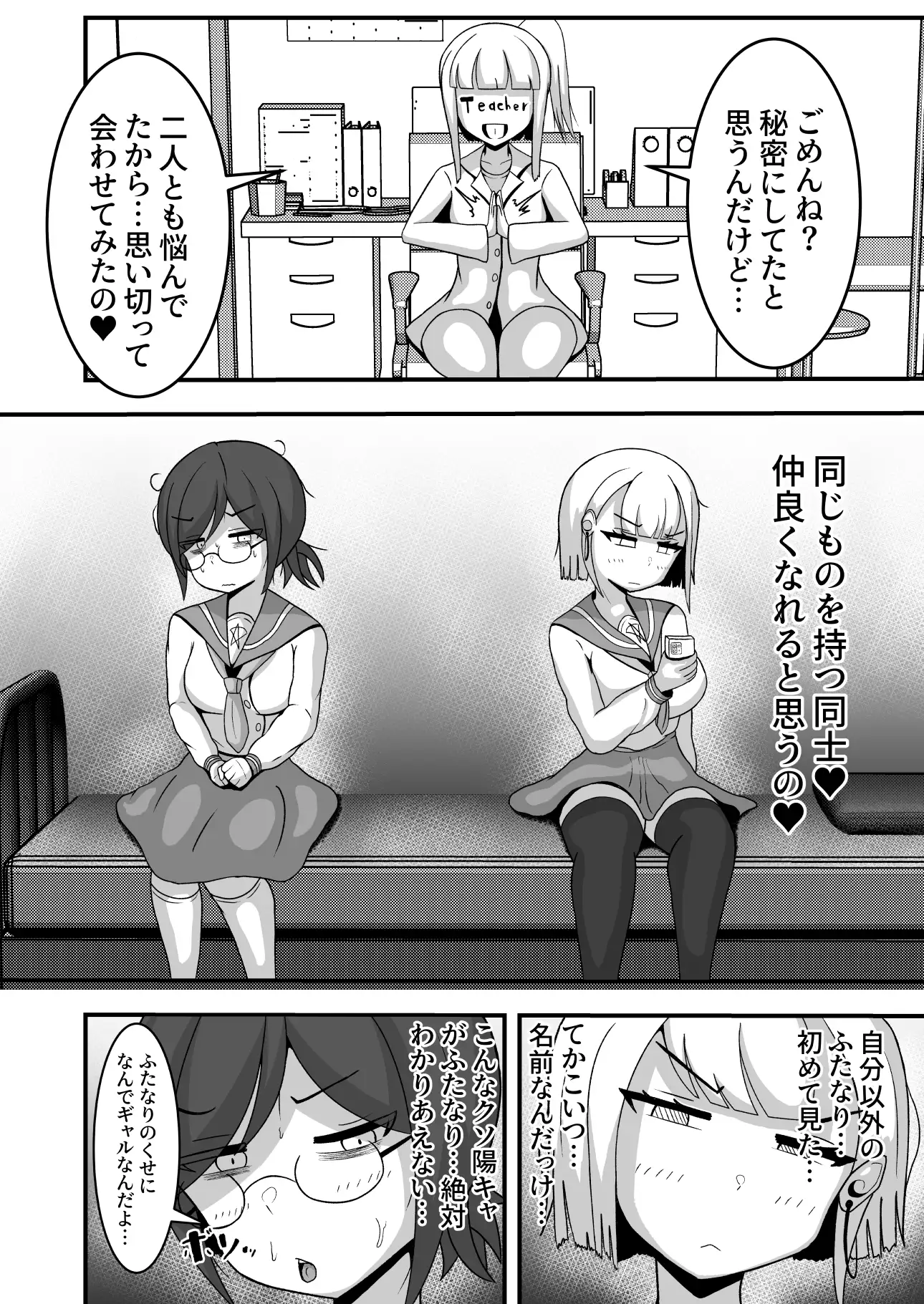 ふたなりこんぷれっくズ サンプル画像 2