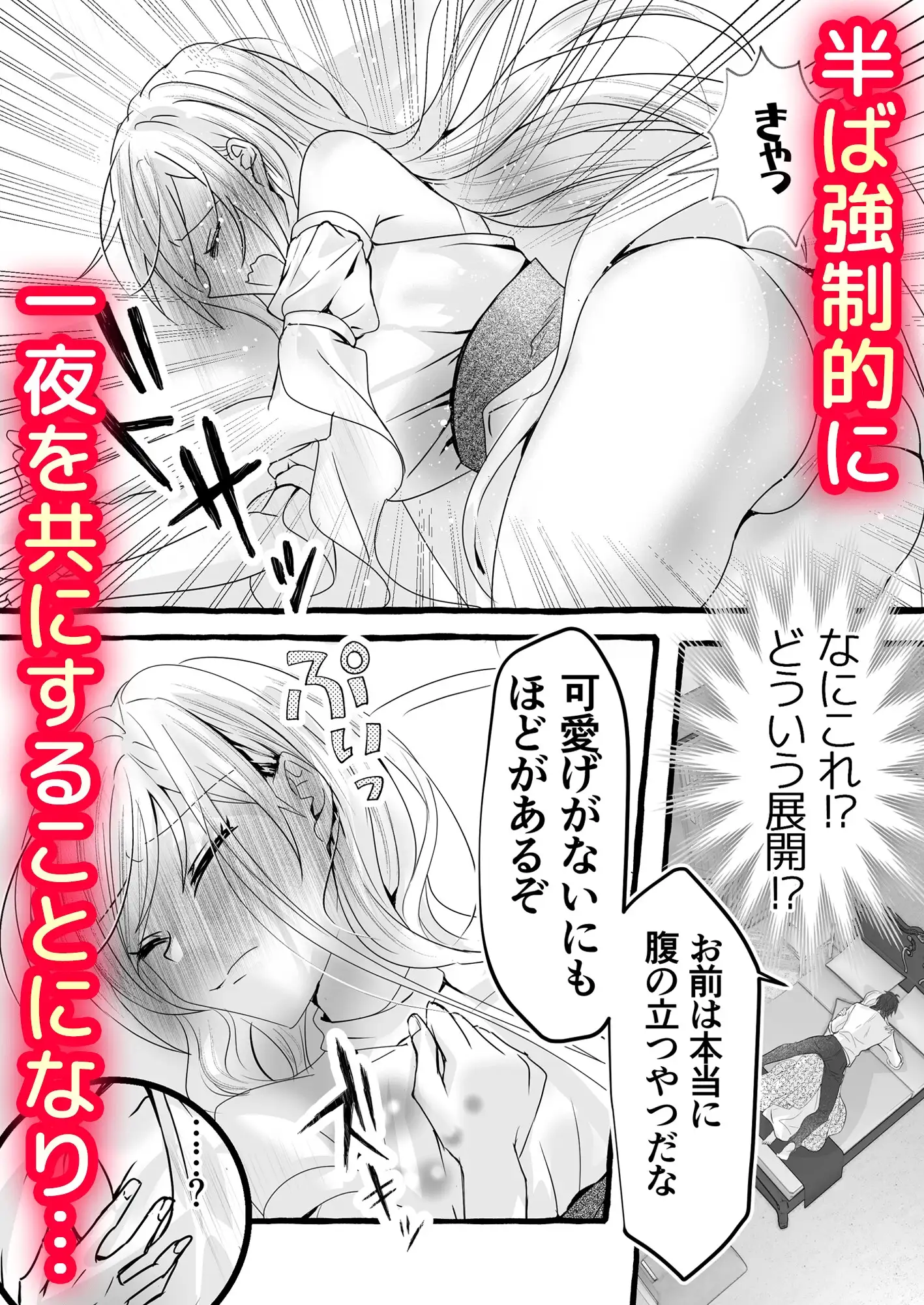 悪役令嬢に転生したら強引な王子に執着されて困ってます…!～触手使え魔と逃亡不可の快楽地獄で強○連続絶頂H～のサンプル画像6