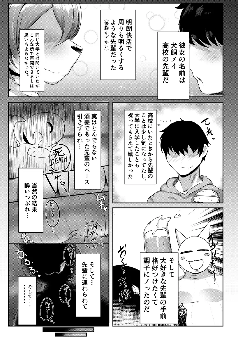 ちょっとヌいてく? ヤサイマシマシ エロ漫画4