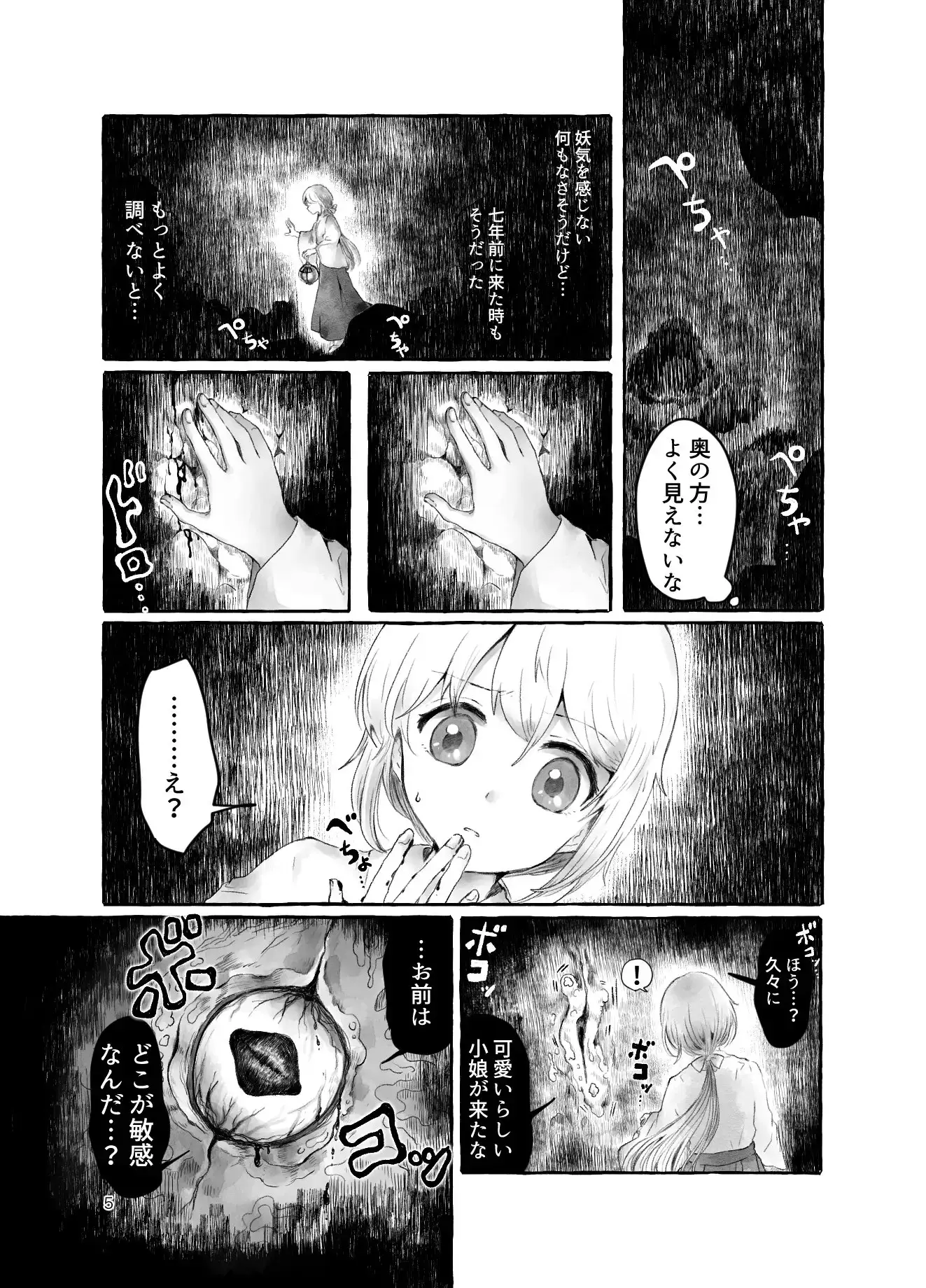 まら人形〜異形に犯される男の娘のお話〜 サンプル画像 3
