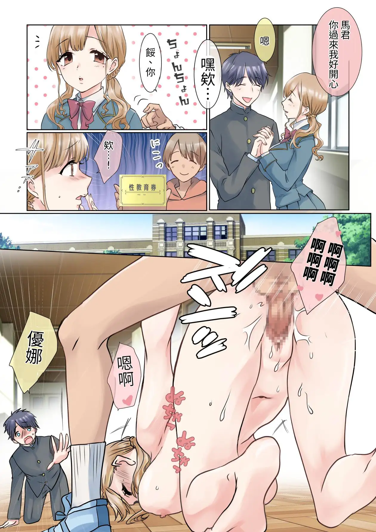 【繁体中文版】お嬢様と学園祭で性教育