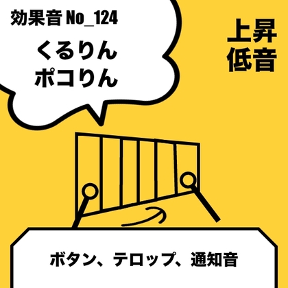 No_124_ボタン_テロップ_可愛い_木琴(ピコリン、くるりん)上昇_低