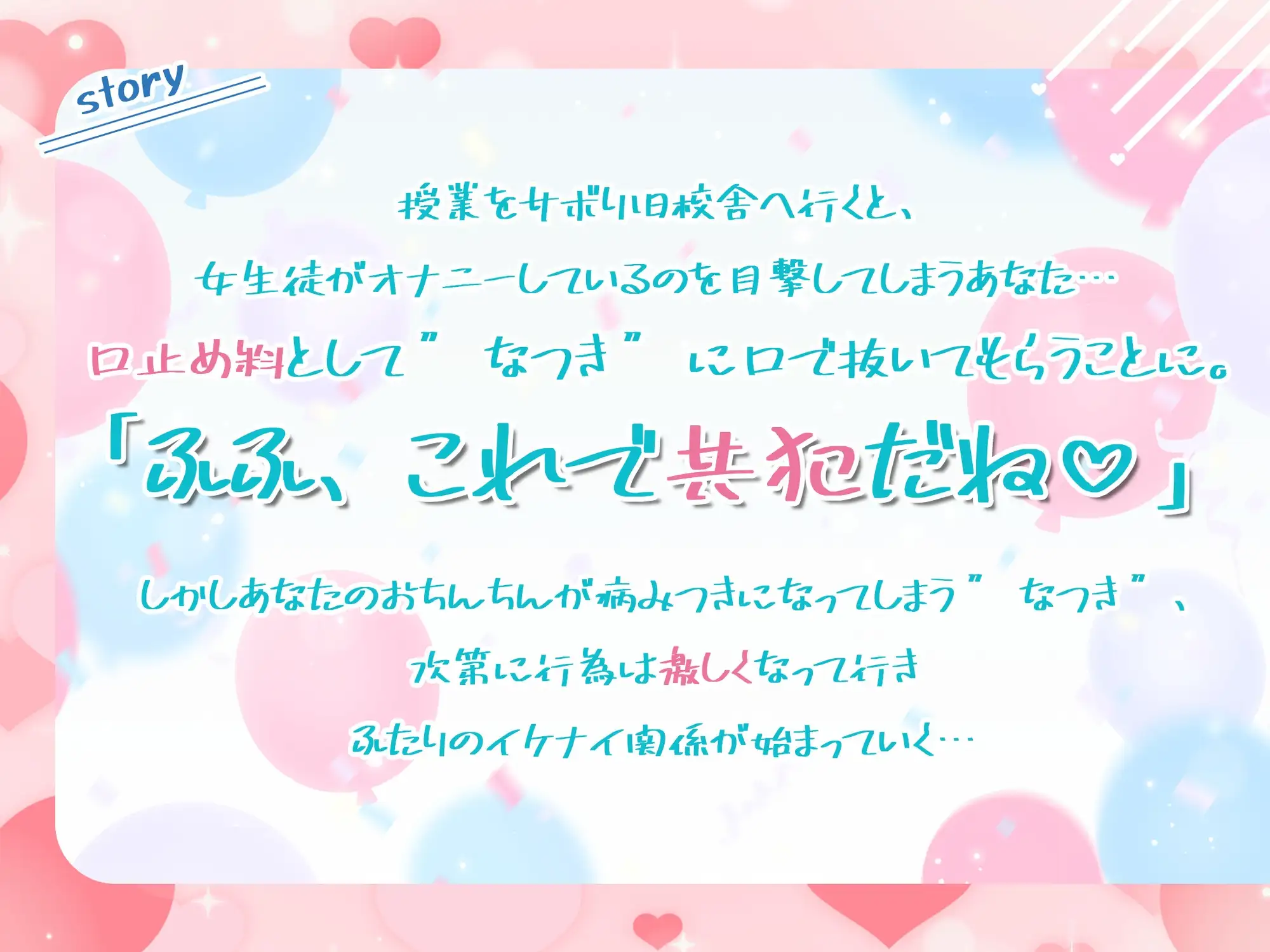 授業サボってオナってる後輩ギャルと「ヒミツの口止めえっち」♪