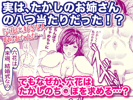 アラフォーNTR 六花編 バースデイプレゼント