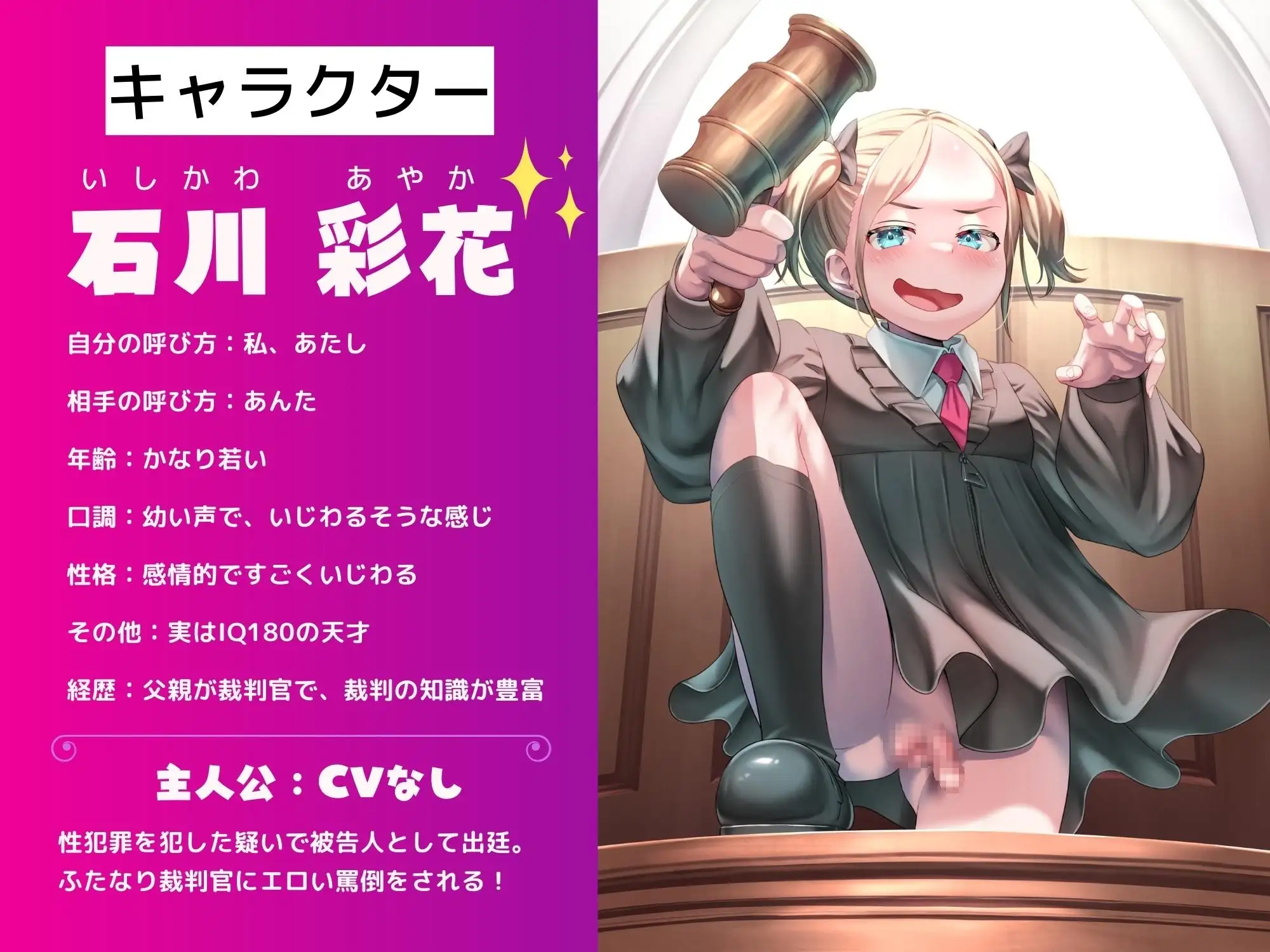 【男性受け】ふたなり○リ裁判官の去勢判決 作品画像