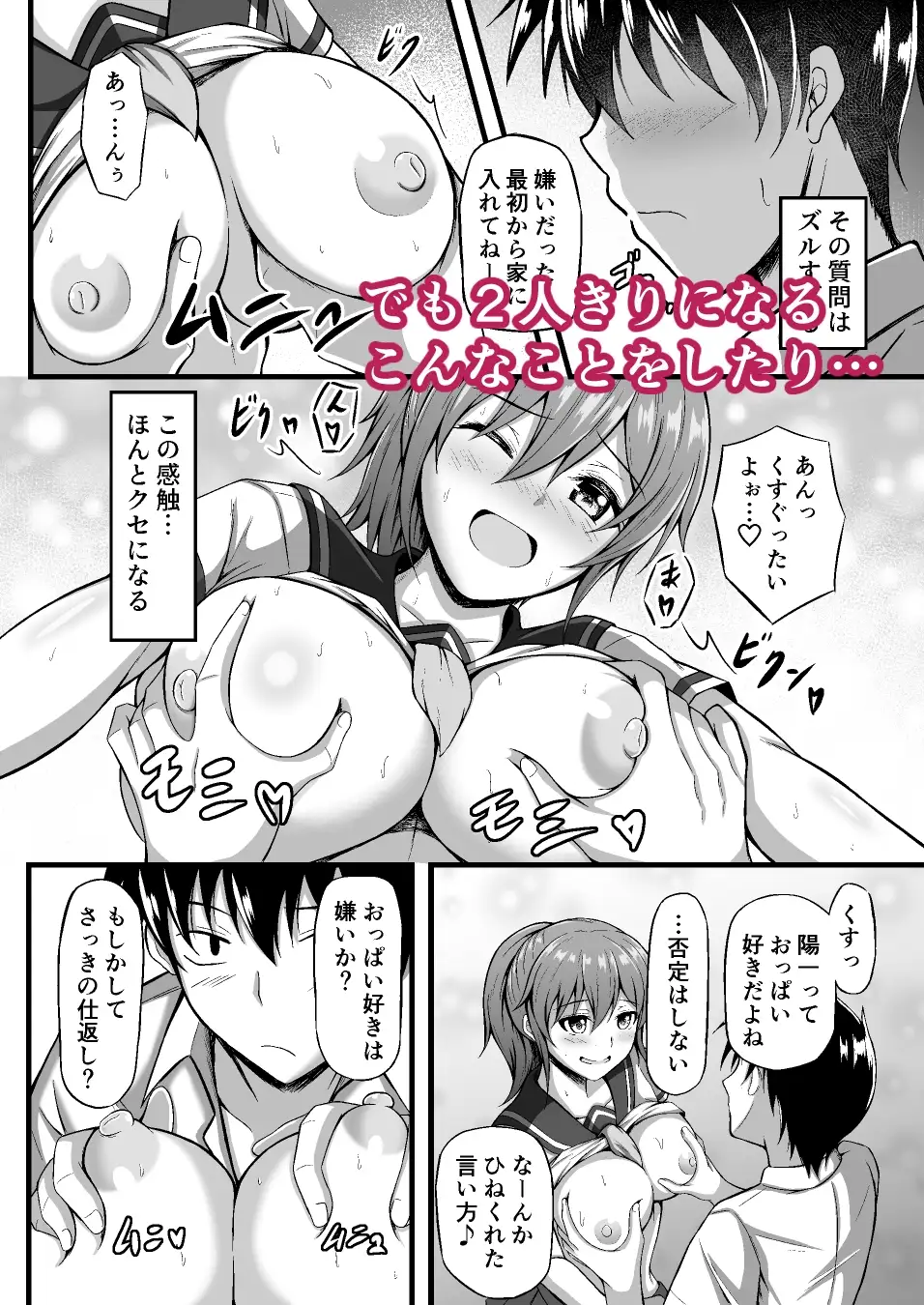 【繁体中文版】フツーの幼なじみ