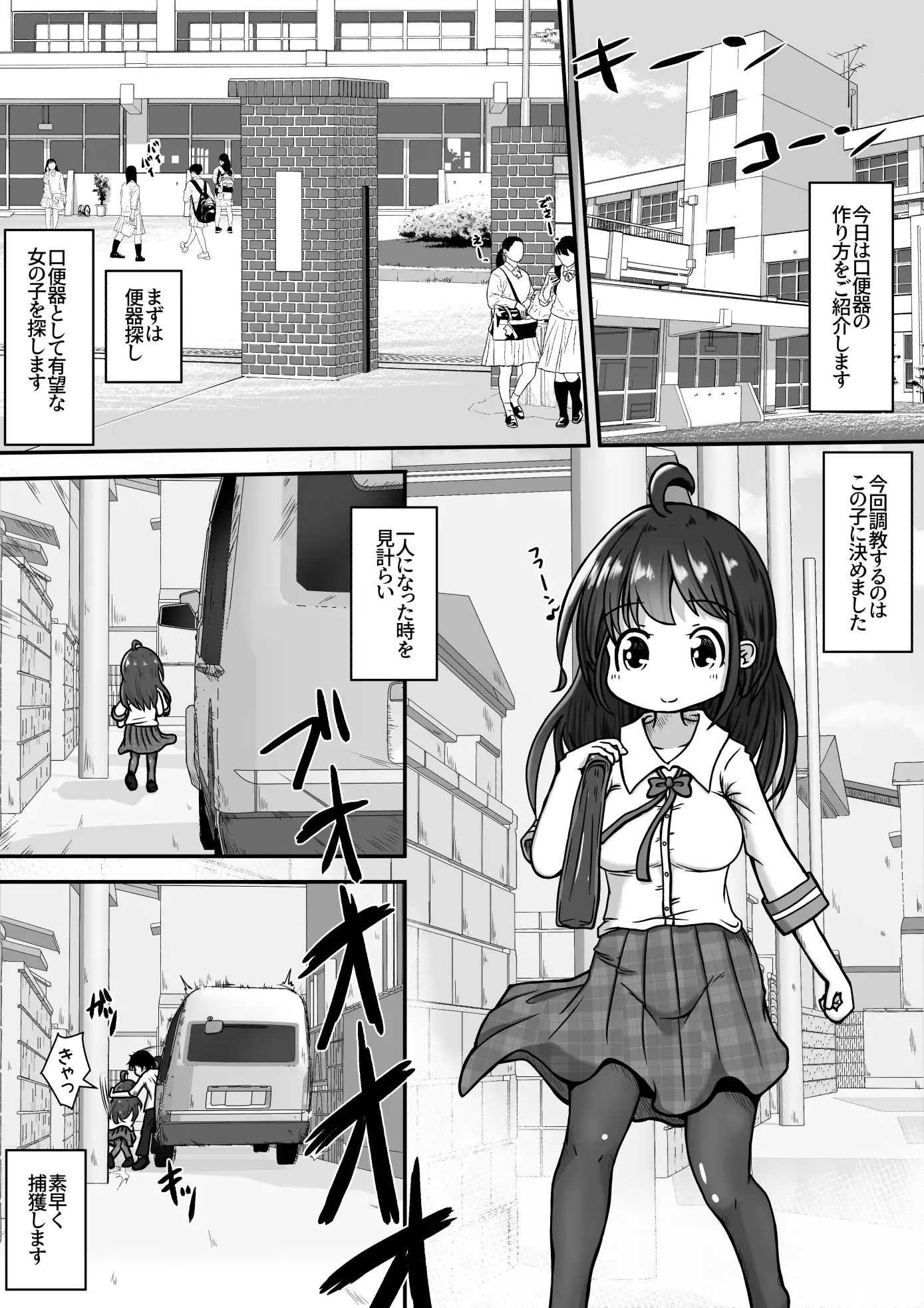 【简体中文版】将放学后的女孩子绑架，调教成口便器的故事