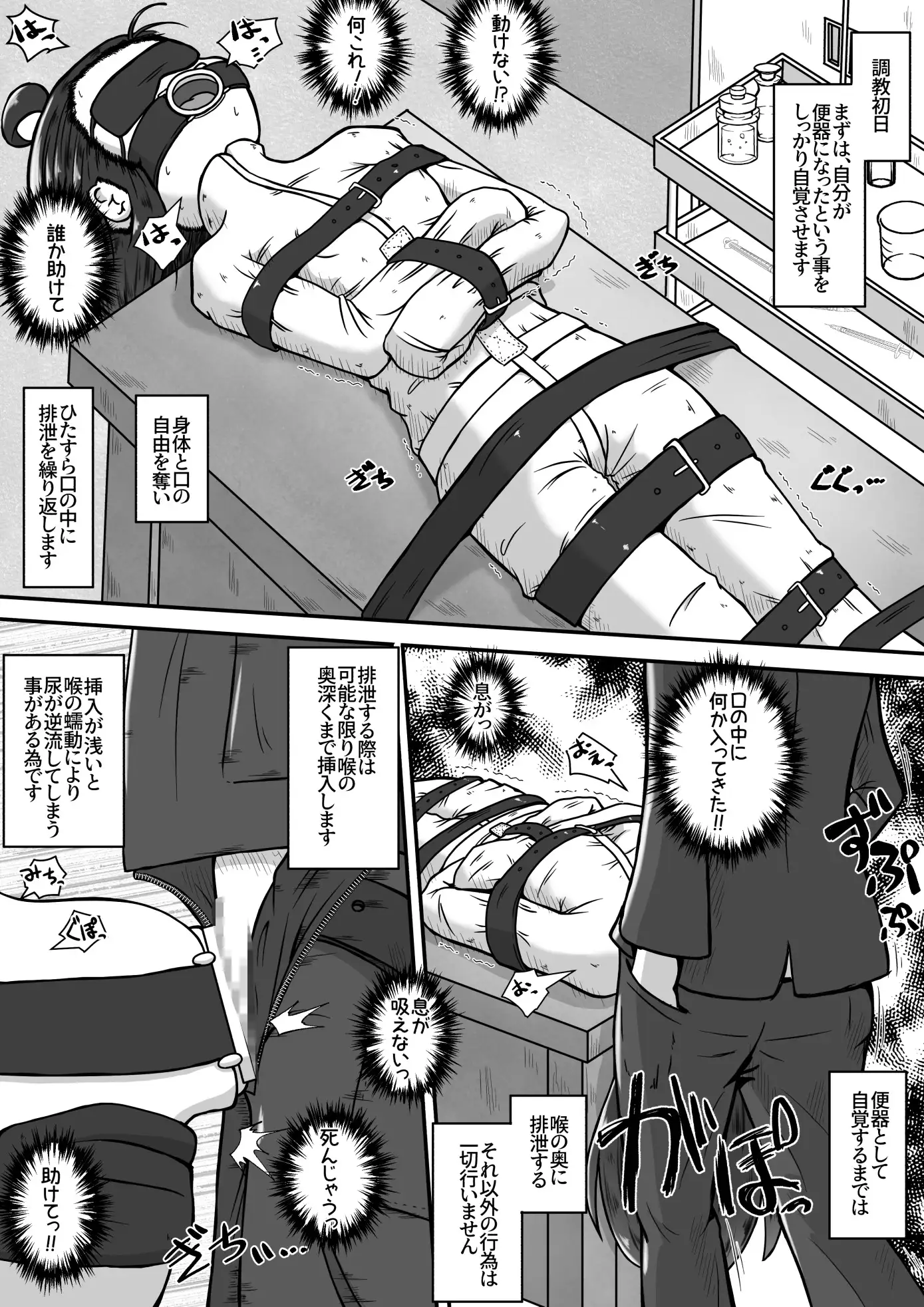 【简体中文版】将放学后的女孩子绑架，调教成口便器的故事