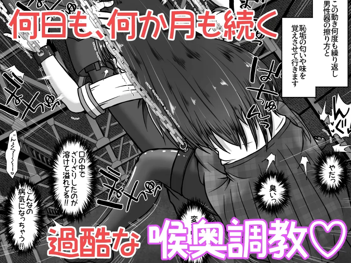 【简体中文版】将放学后的女孩子绑架，调教成口便器的故事