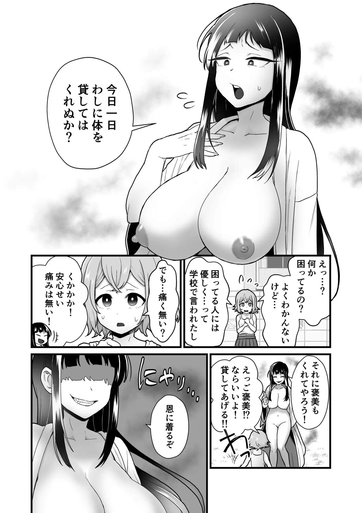 【简体中文版】恶灵之受胎