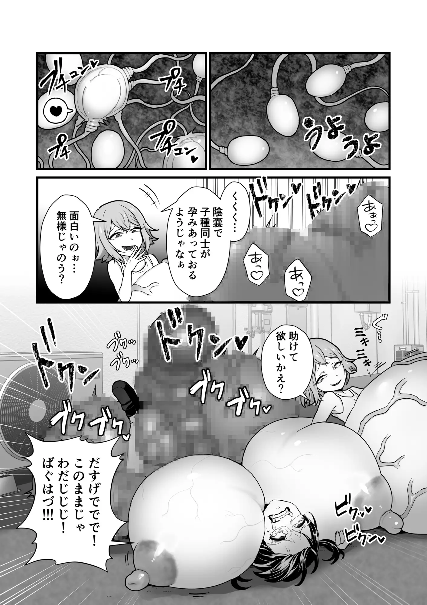 【简体中文版】恶灵之受胎