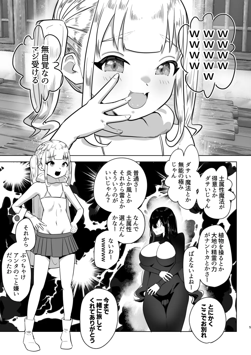 追放されたふたなり魔法使いがメスガキ勇者を理解らせる話 サンプル画像 3