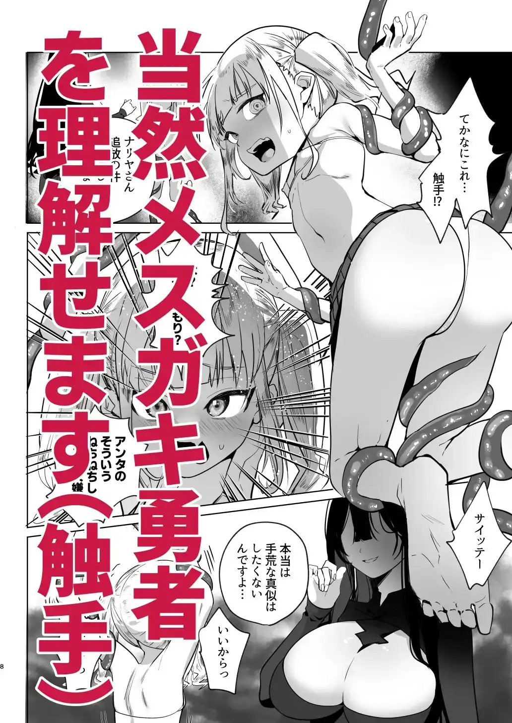 追放されたふたなり魔法使いがメスガキ勇者を理解らせる話 サンプル画像 4
