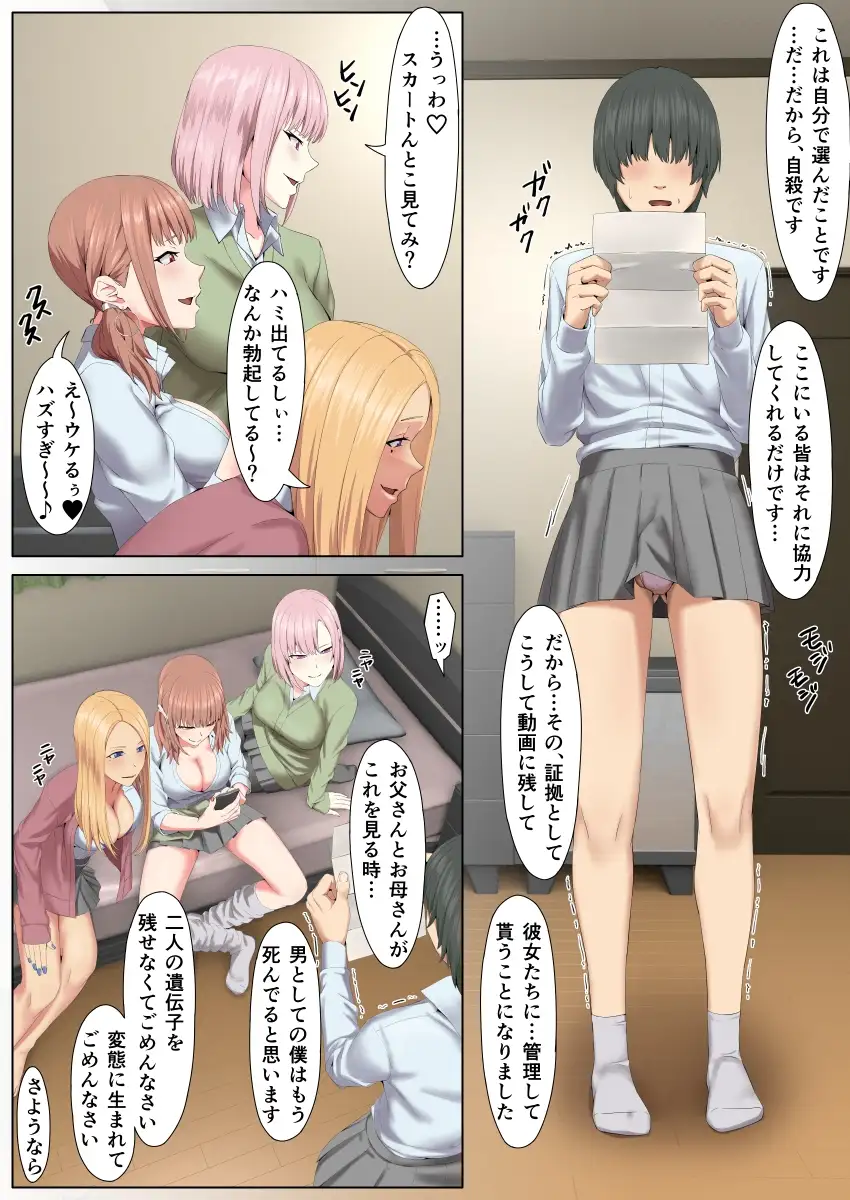 ギャルしか勝たないメス堕ち合宿 サンプル3